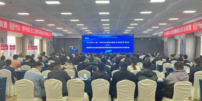 2023年火电厂锅炉防磨防爆技术经验交流年会