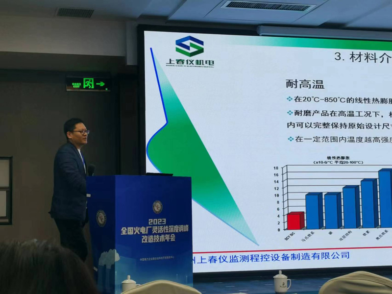 2023年全国火电厂灵活性深度调峰改造技术年会